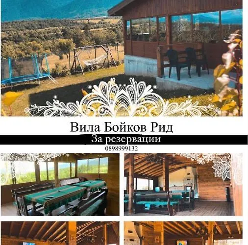 бойков рид Villa Razlog